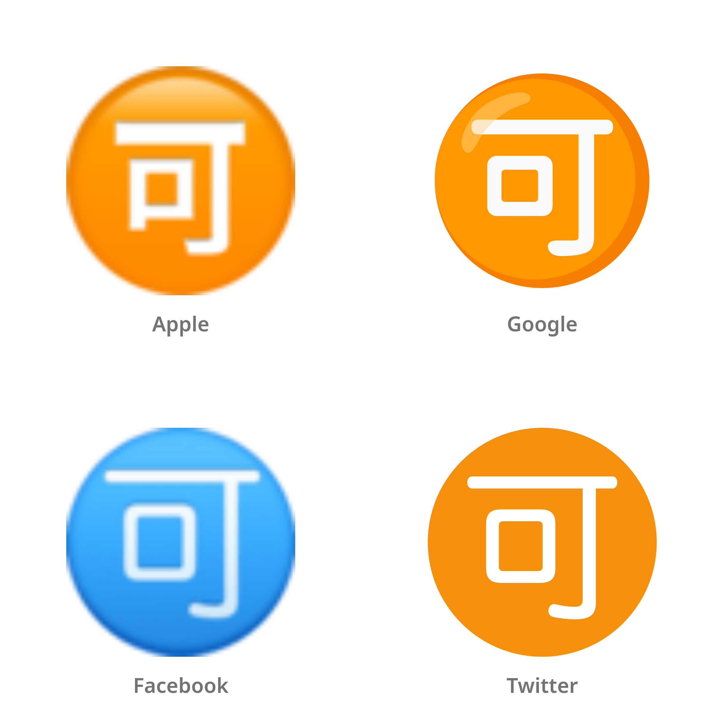 De emoji Japans teken voor ‘acceptabel’ in Apple-, Google-, Facebook- en Twitter-stijl